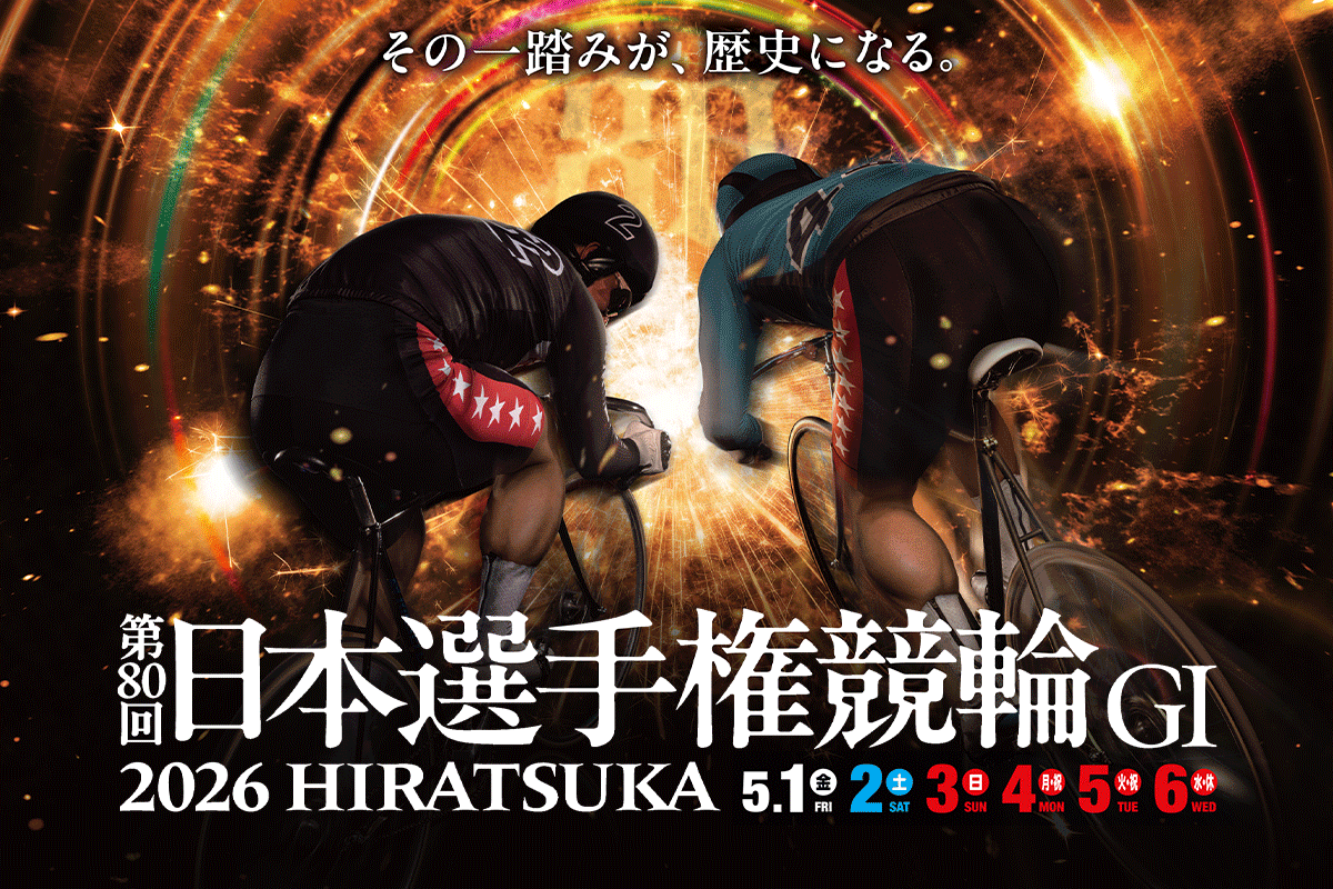 GI第80回日本選手権競輪 ビジュアル解禁キャンペーン – GI第80回日本 